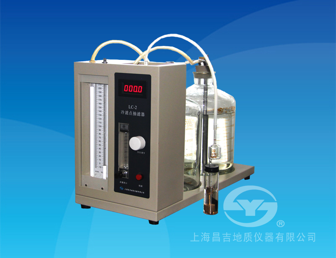 LC-2型 冷濾點抽濾器（2006標準）