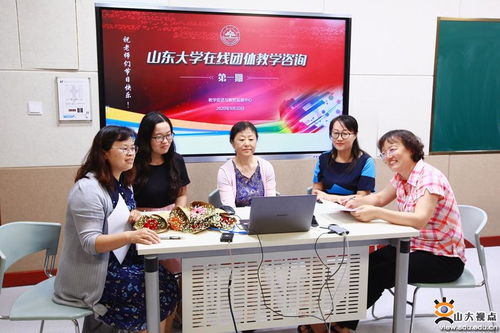 山東大學(xué)推出在線團體教學(xué)咨詢平臺，軟件開發(fā)助力教育服務(wù)創(chuàng)新